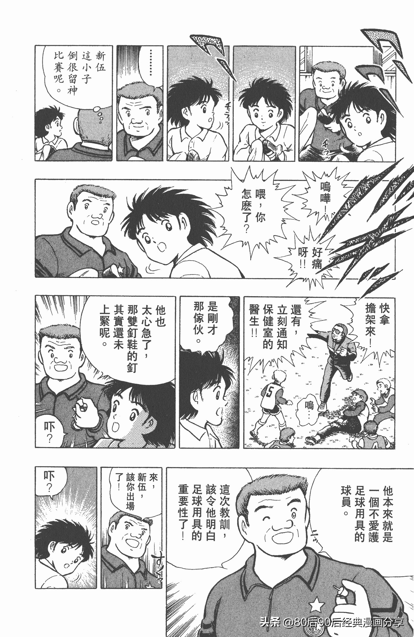 足球小将世青赛谁是冠军,足球小将001