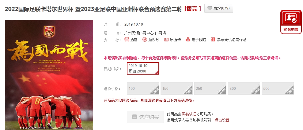 国足打关岛球票,国足36强赛面对关岛的胜者