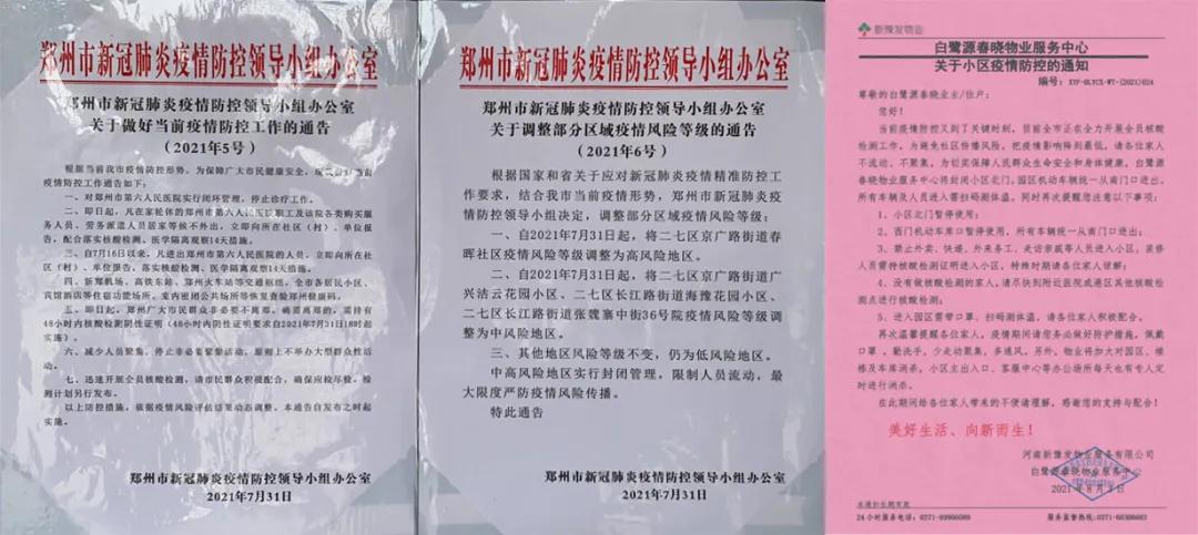 事关疫情防控最新公告,最新物业疫情防控重要提醒