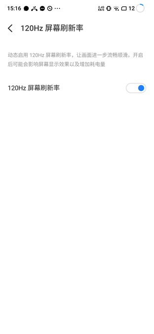 魅族17是顶级屏幕吗,魅族17120hz在哪里设置