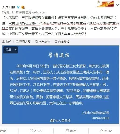 新城董事长侵害女孩始末,新城董事长性侵案例