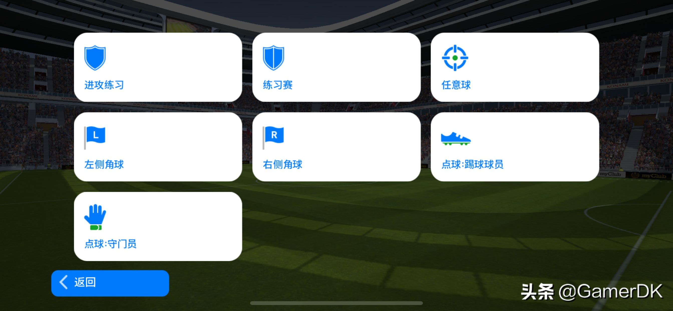 实况足球2021抽黑球百分百中技巧,实况足球2021大师联赛怎么加传奇