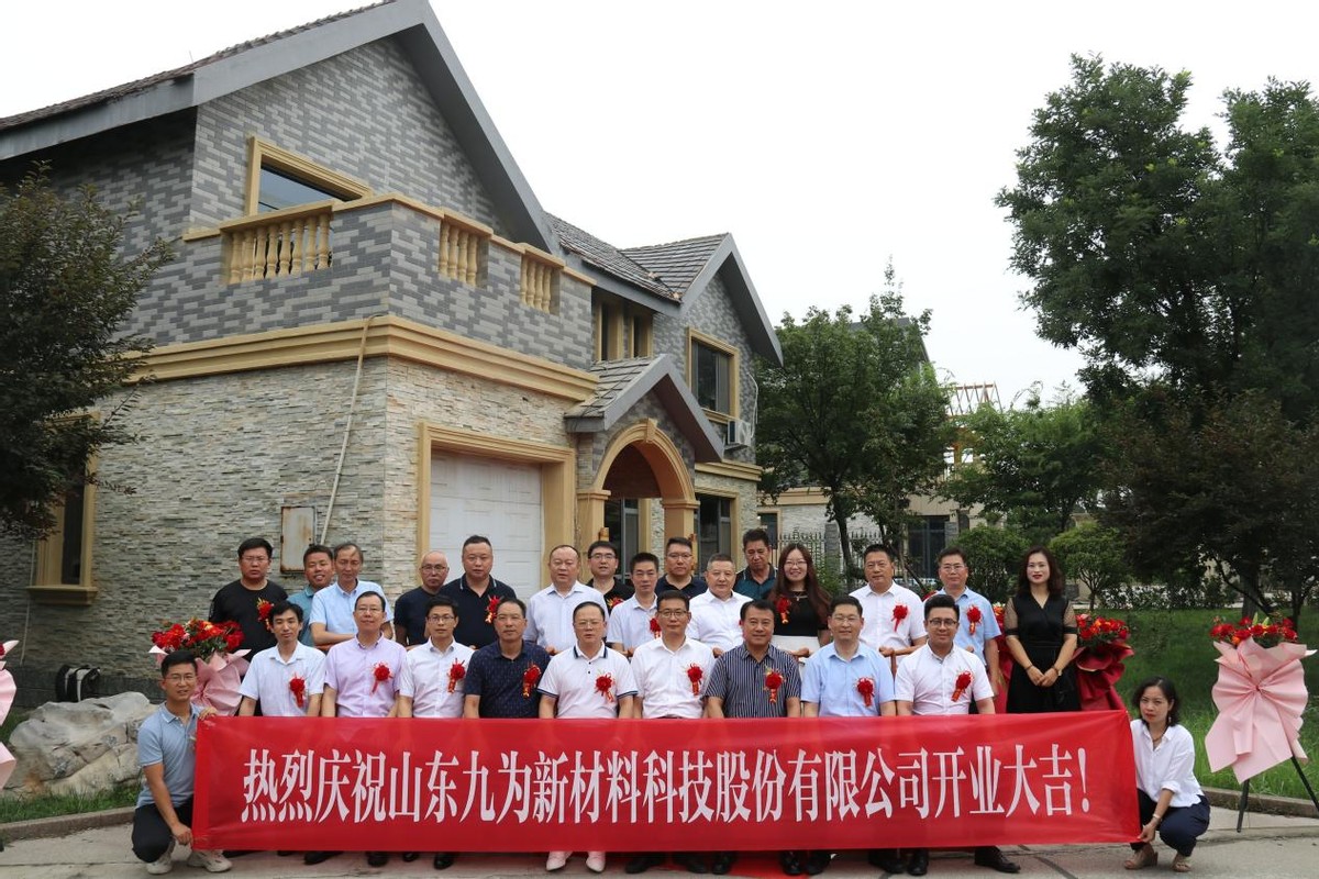 山东九为新材料有限公司靠谱吗,山东九为新材料科技股份有限公司