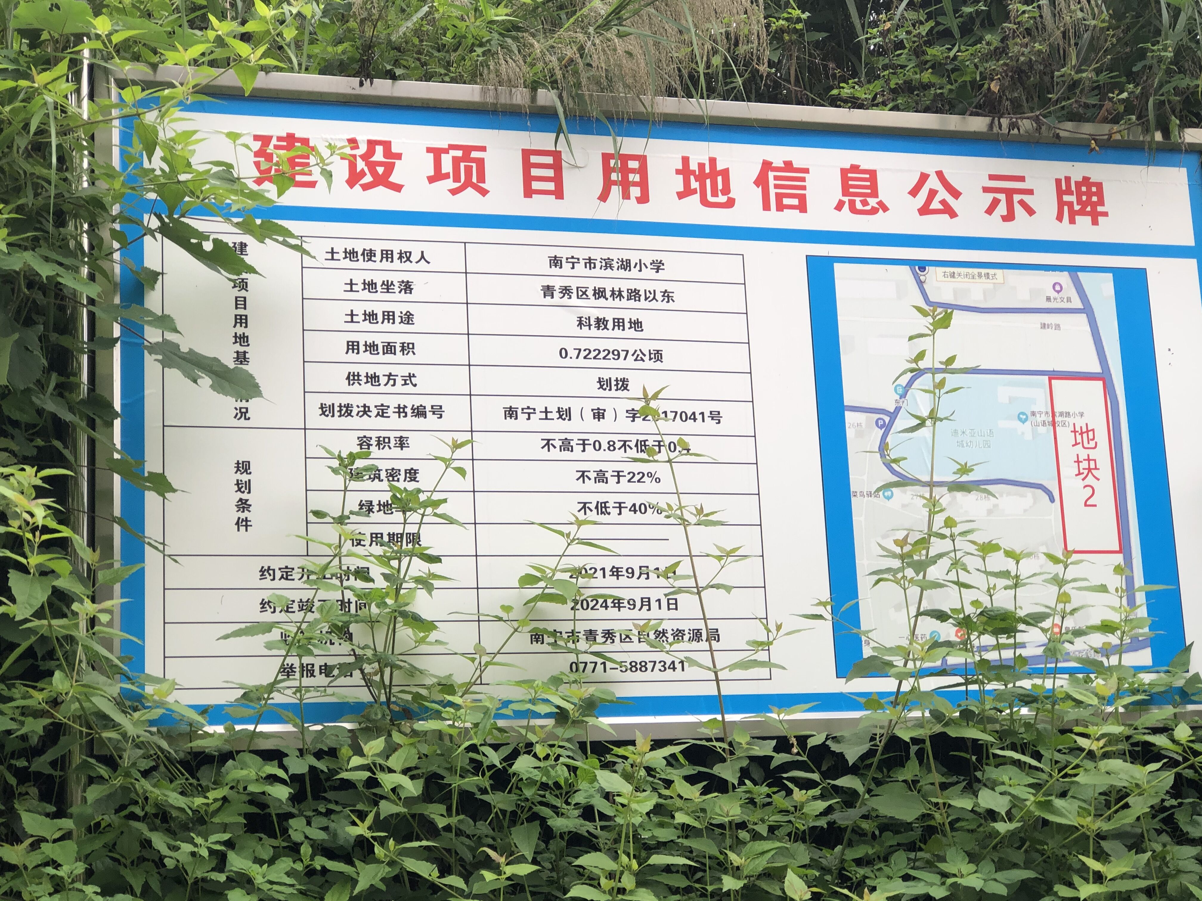 南宁滨湖路小学二期,南宁滨湖路小学山语城校区学区房