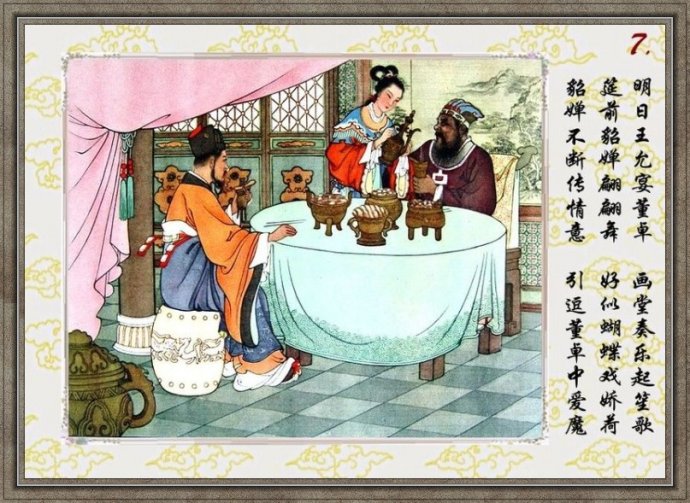 任率英彩绘连环画《貂婵》