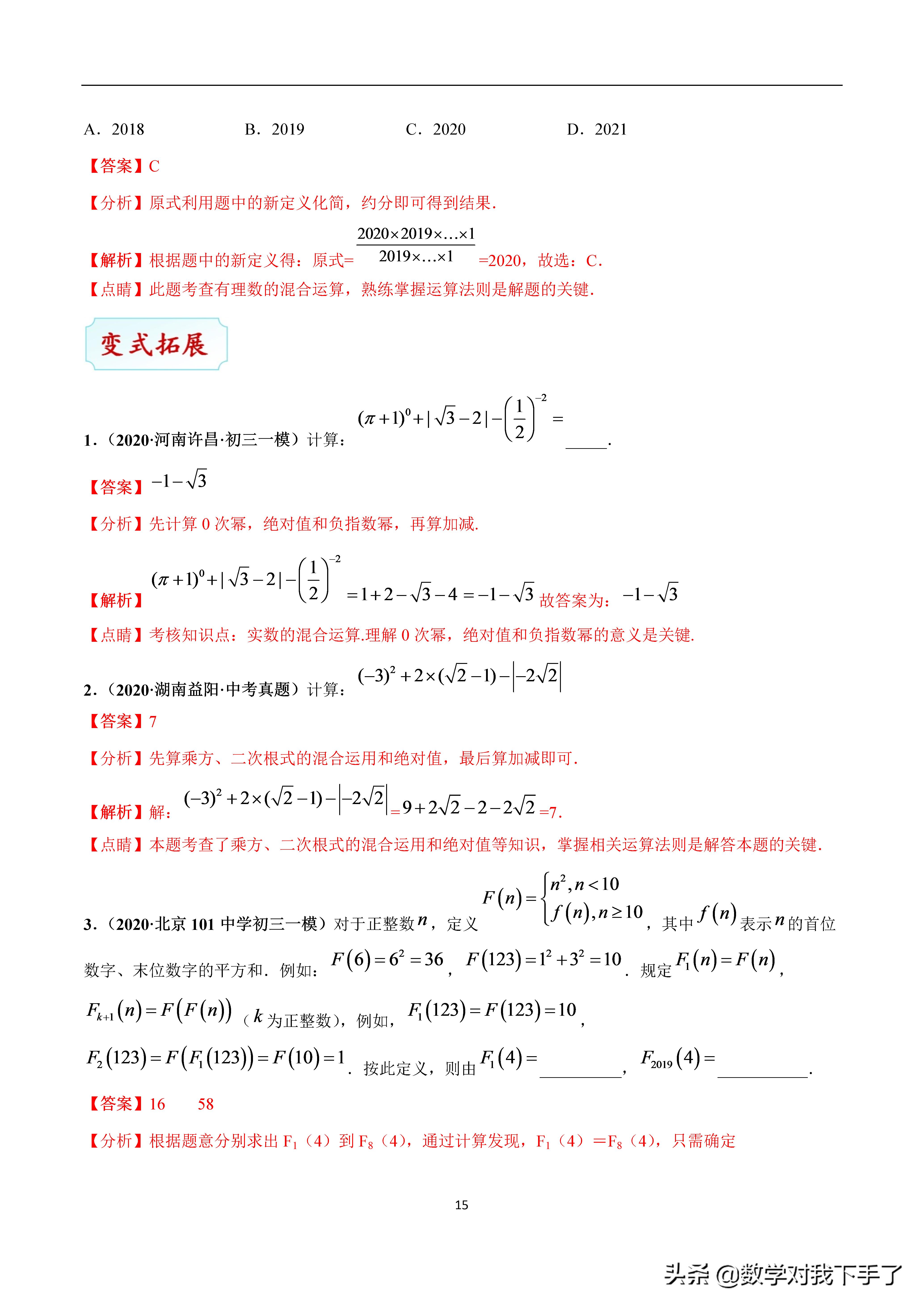 七年级下册数学实数重点题型讲解,中考数学实数基础题讲解