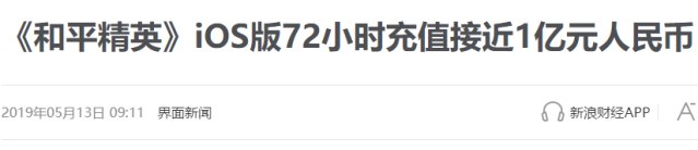《和平精英》遭玩家狂喷,腾讯却笑开了花,上线仅3天就赚了近1亿！