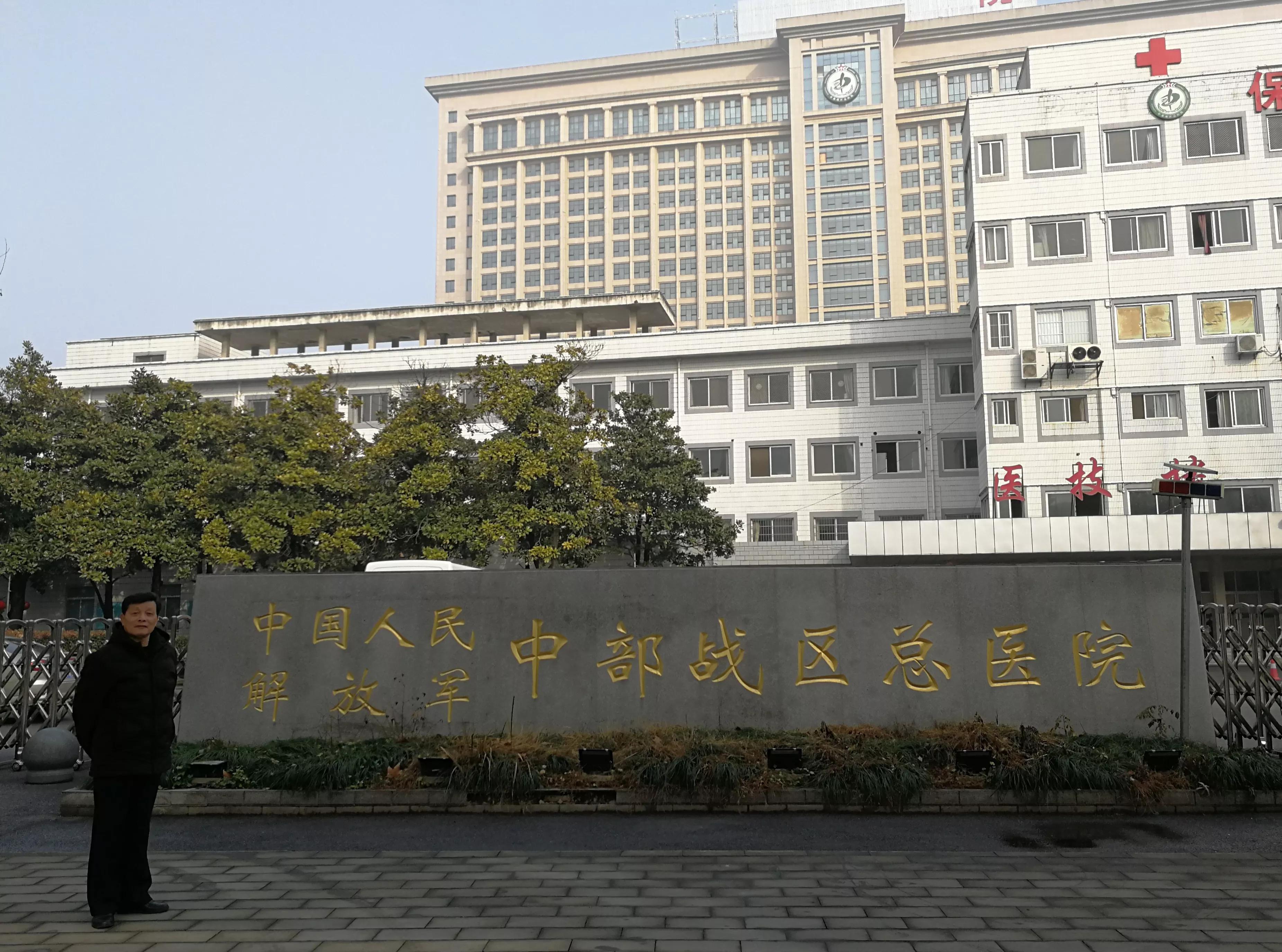 中国解放军161医院,解放军161医院