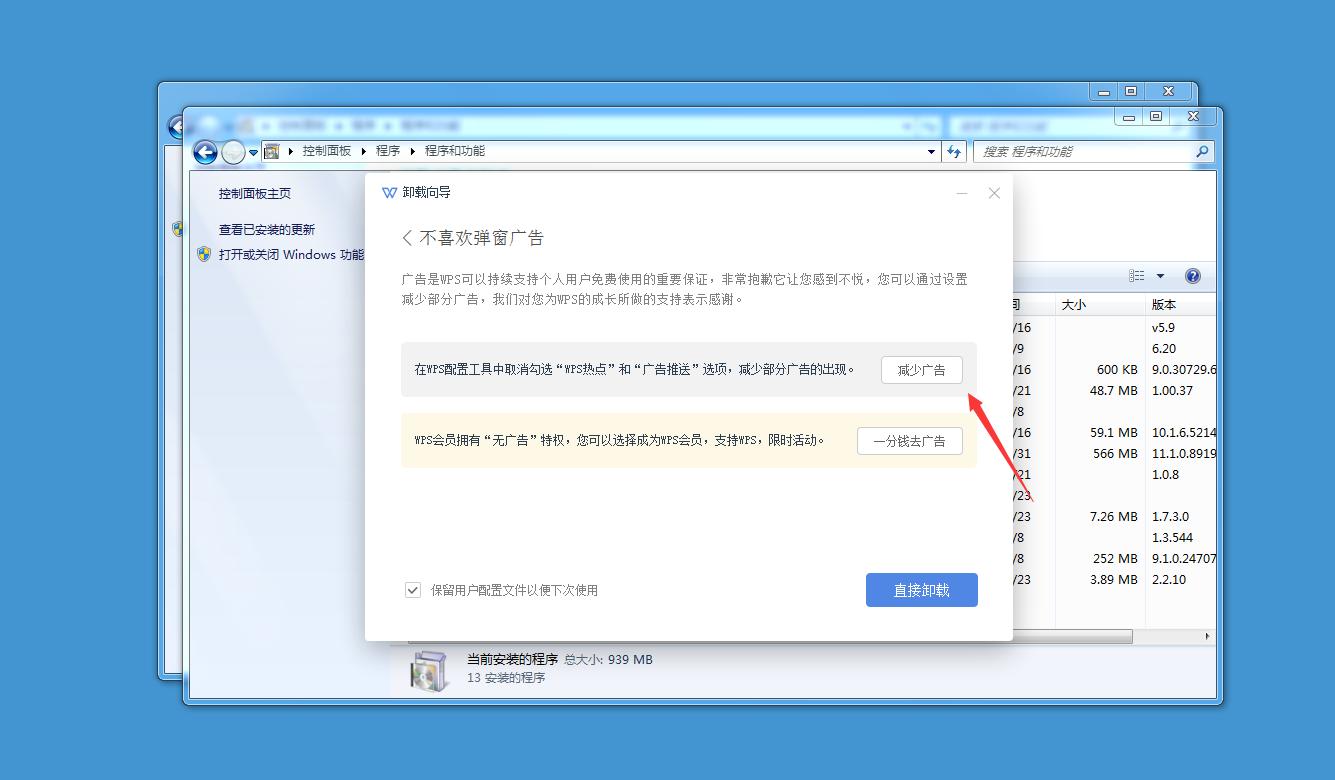 最新版本wps如何关闭wps热点,wps热点最新永久关闭方法