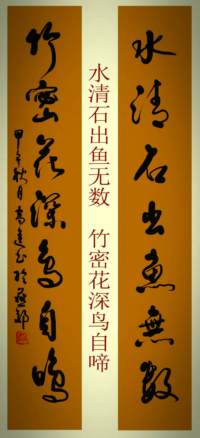 高进隶书对联,高进书法对联