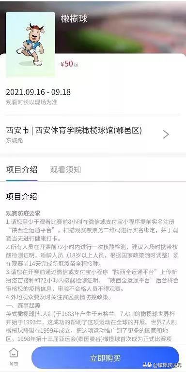 英式橄榄球比赛分组,全国7人制英式橄榄球浙江队