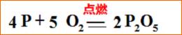 书写化学反应方程式的关键在于理解“写、平、注、标、查”五个字