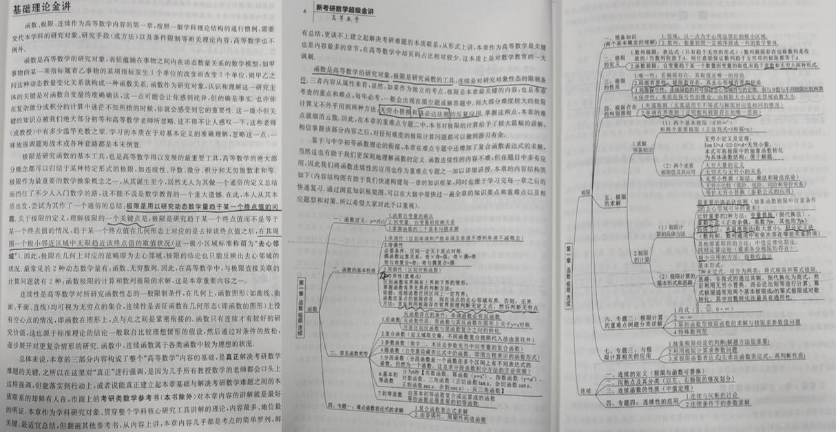 数学李永乐汤家凤李林,张宇李永乐汤家凤哪个数学考研好