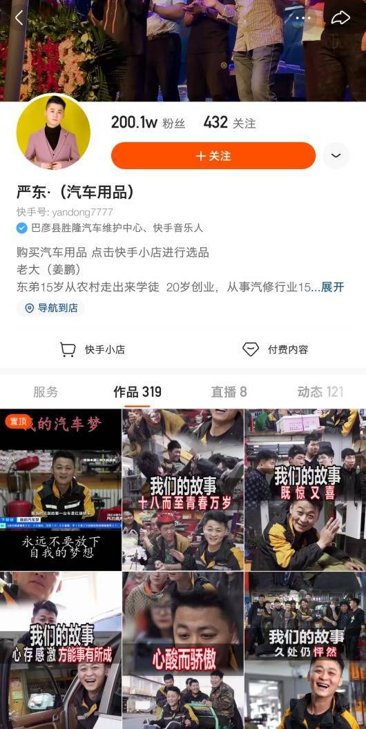 快手成汽车用品销售新渠道，快说车单品销冠王严东的逆袭之路