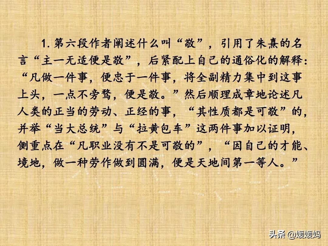 敬业与乐业优质课一等奖课件,九年级上册敬业与乐业课文电子书
