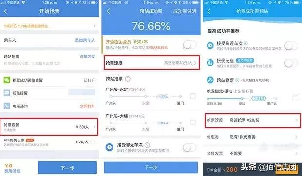 春节抢票的app,春节抢票成功率高的app