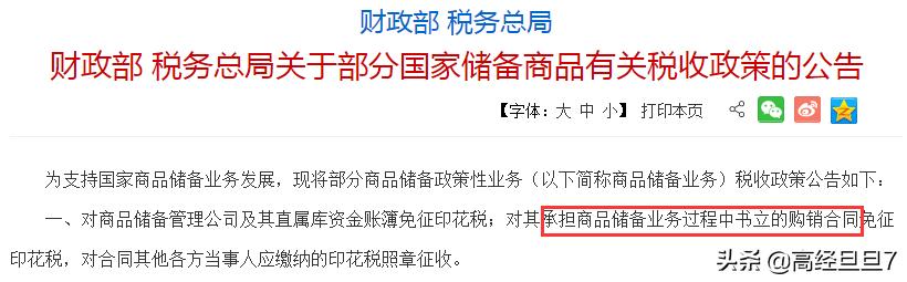 购销合同印花税减半,购销合同印花税怎么填申报表