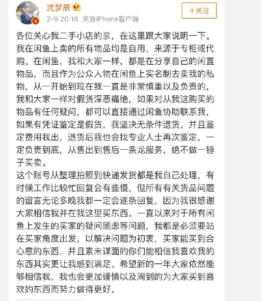 沈梦辰假货事件后续,沈梦辰卖闲置惹争议反映了什么