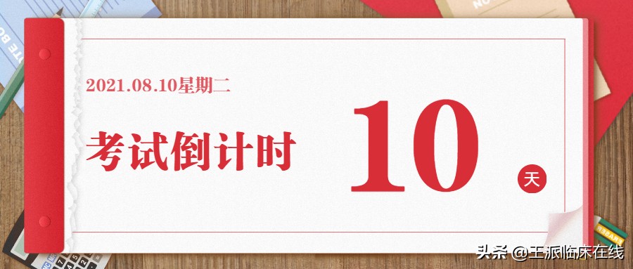 考前10天押题密训,心力衰竭试题及答案