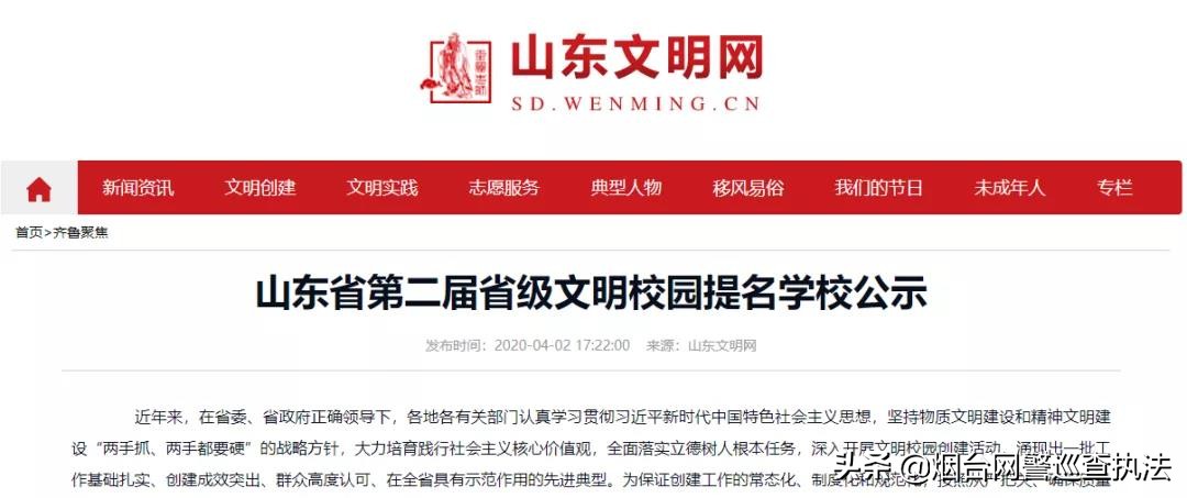 2021山东省文明校园奖,山东省第三届文明校园