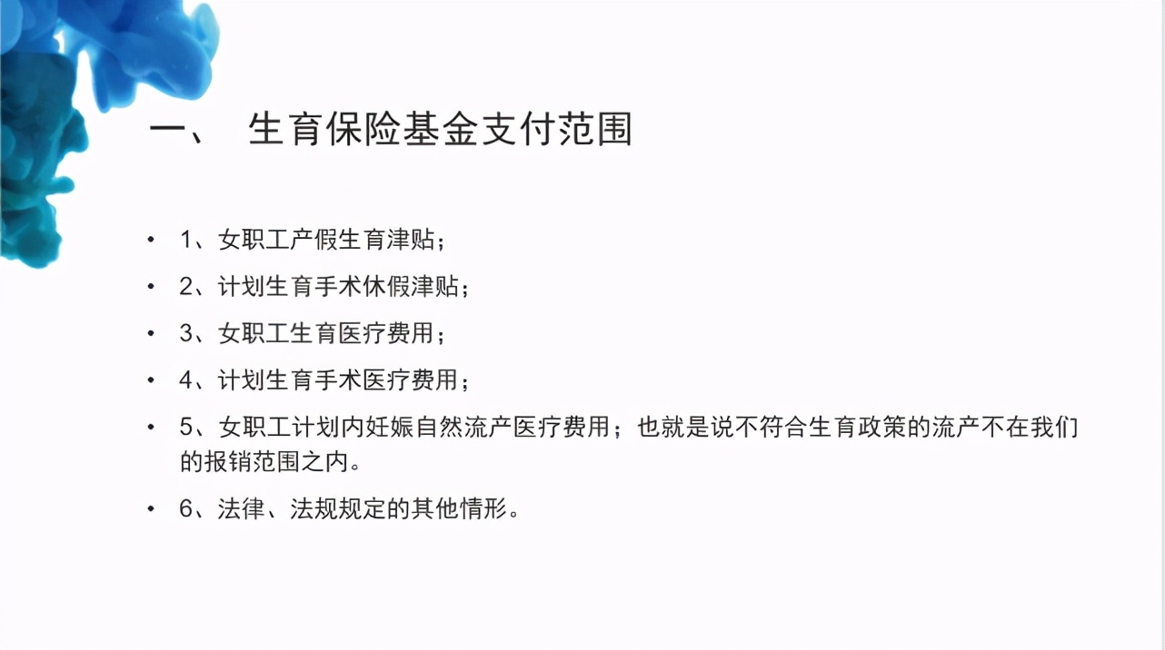 一文轻松看懂生育保险如何报销，推荐给未来的宝妈宝爸