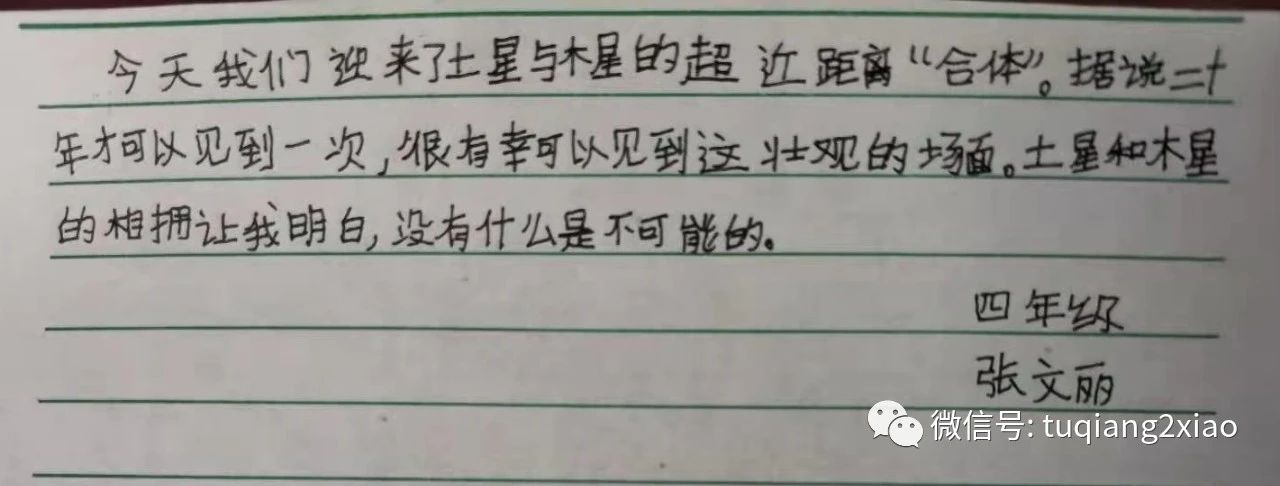 岁在冬至，共赏土木相合——海淀区图强第二小学