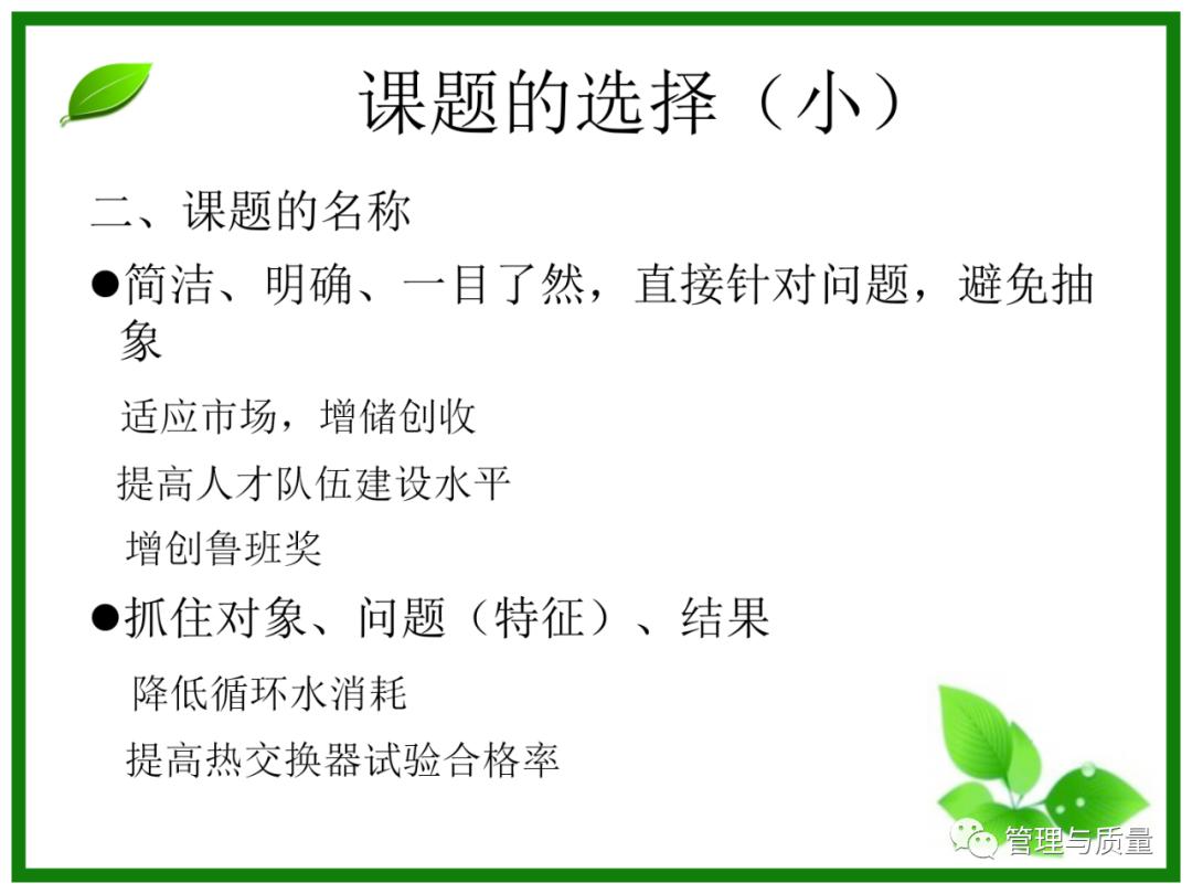 三个臭皮匠顶个诸葛亮？品管圈QCC要的就是这效果