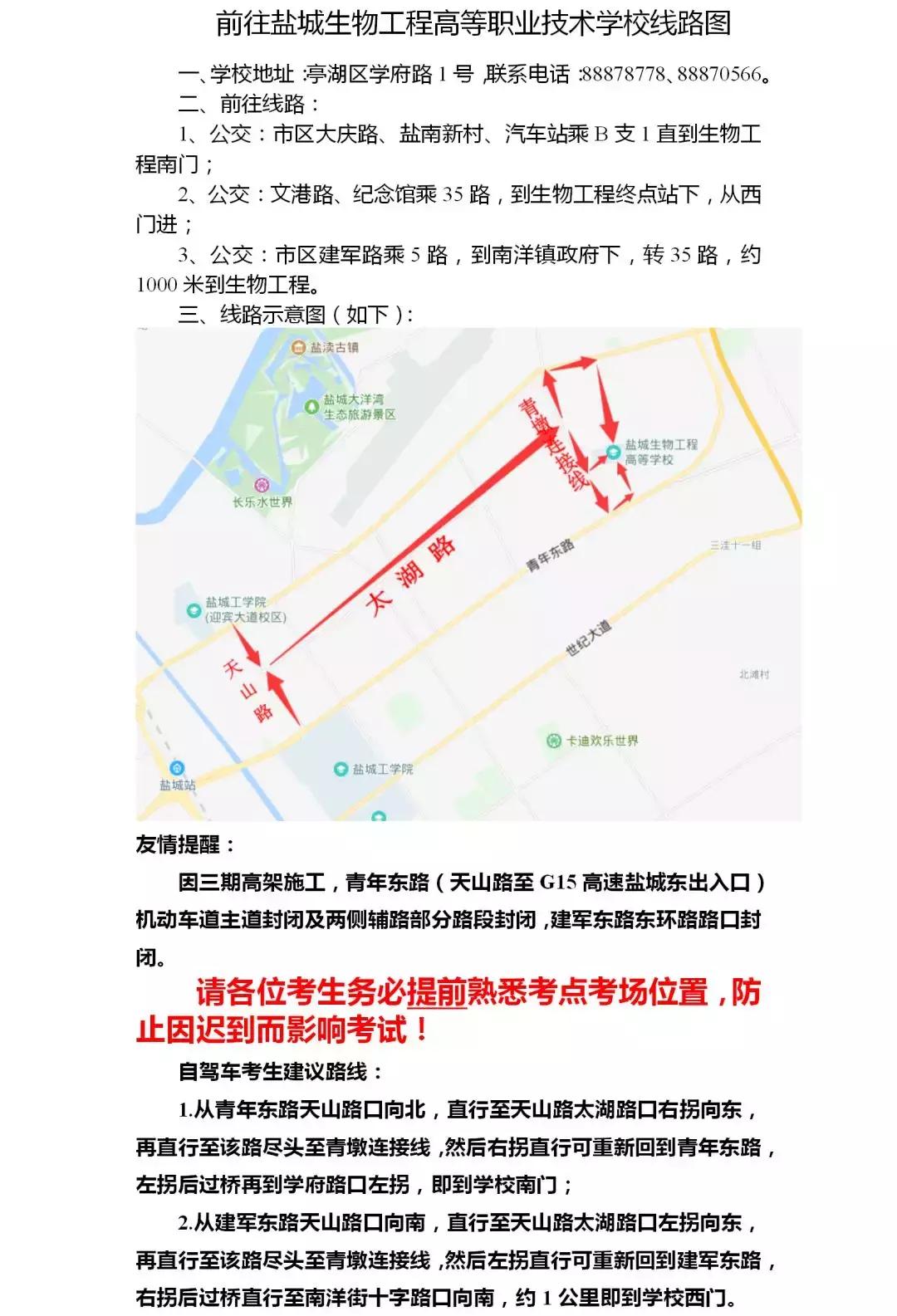 2024盐城省考考点分布,省考盐城考试时间