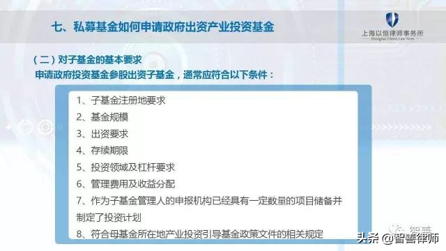 政府投资基金的设立与运作,政府出资产业投资基金的使用流程