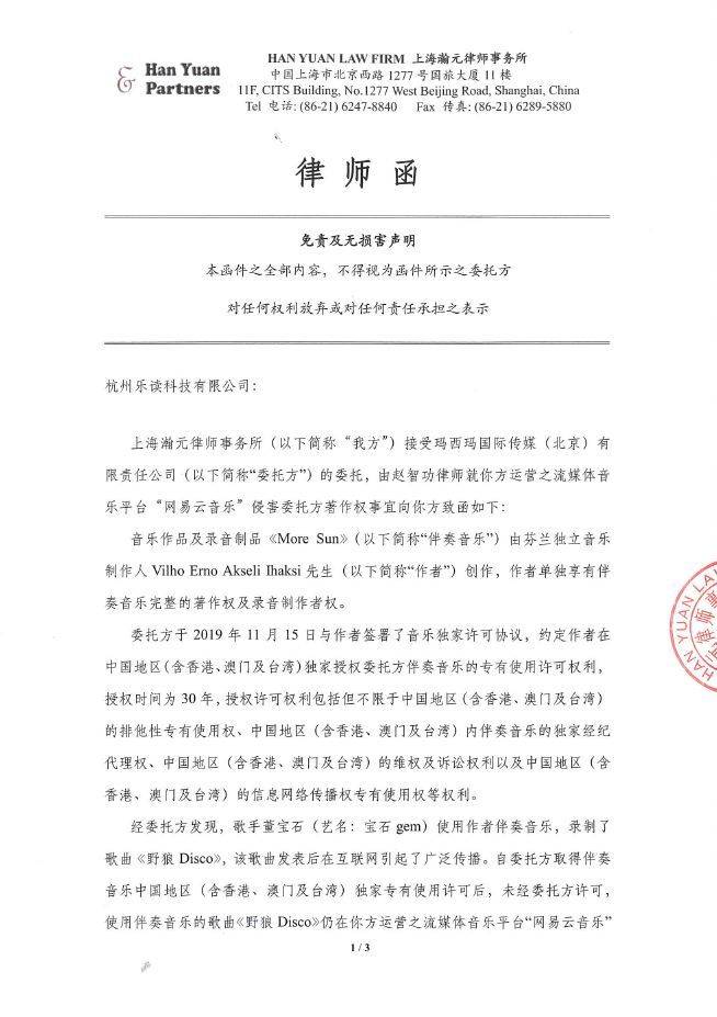 野狼disco侵权,野狼disco涉侵权最新进展