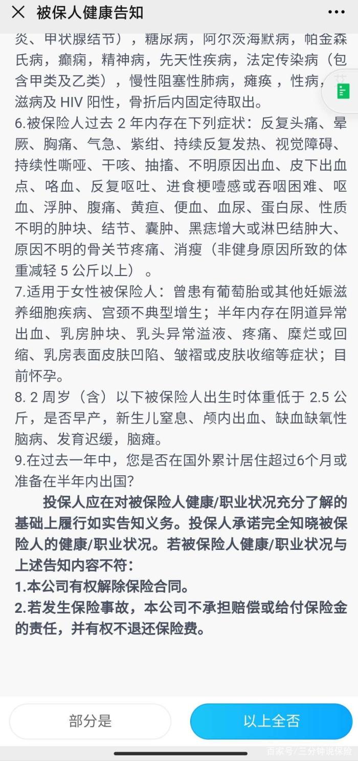 百万医疗险健康告知过不了怎么办,百万医疗险健康告知要怎么填