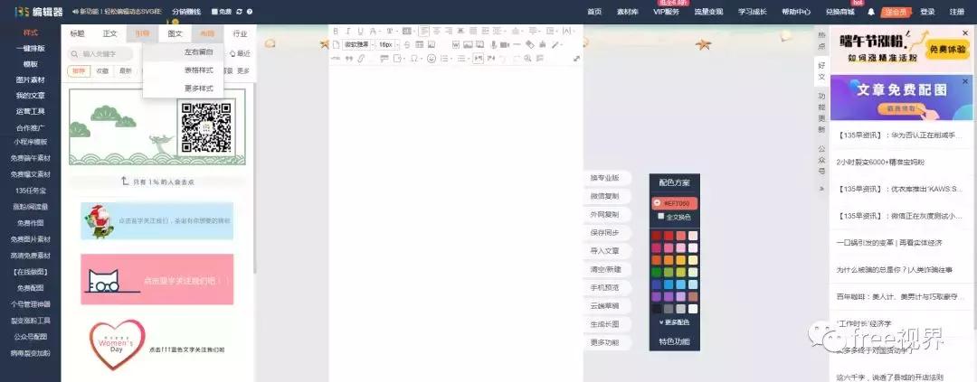 自媒体编辑工具推荐,自媒体运营编辑器哪个好用