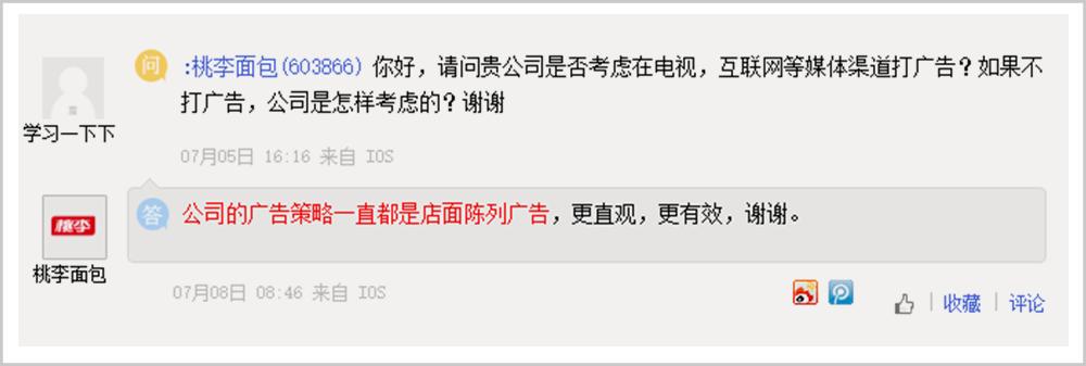 桃李面包减持股单,桃李面包减持事件