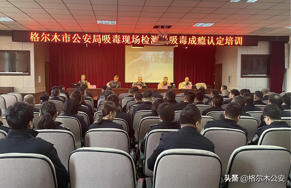 吸毒检测及成瘾认定培训,吸毒成瘾认定培训流程