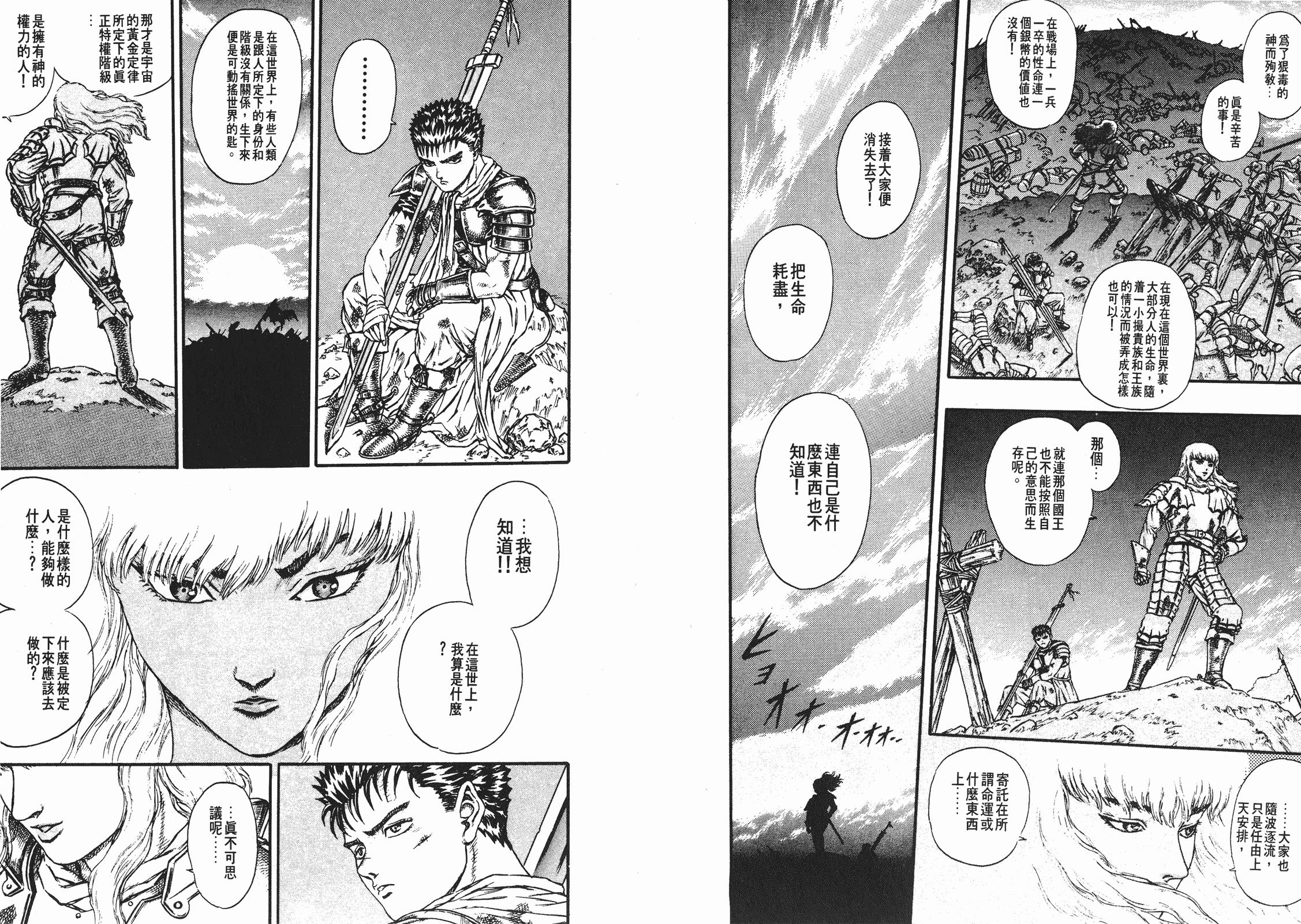 剑风传奇格里菲斯为什么受刑,剑风传奇格里菲斯是好是坏