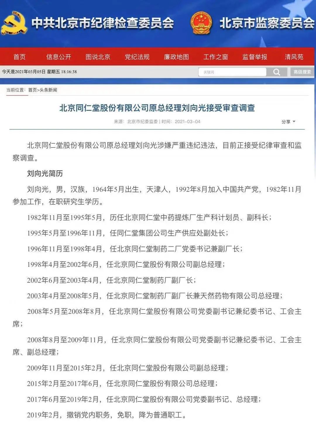 真正的北京同仁堂,北京同仁堂好处