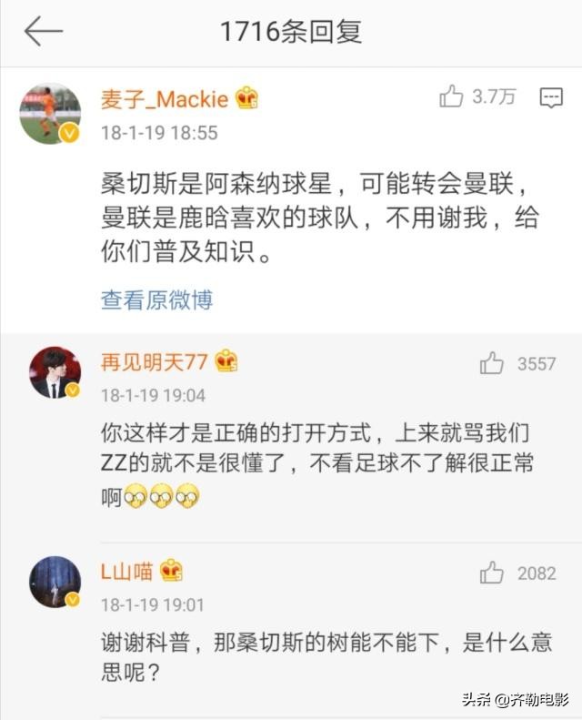 足球界鹿晗,娱乐圈里的足球迷
