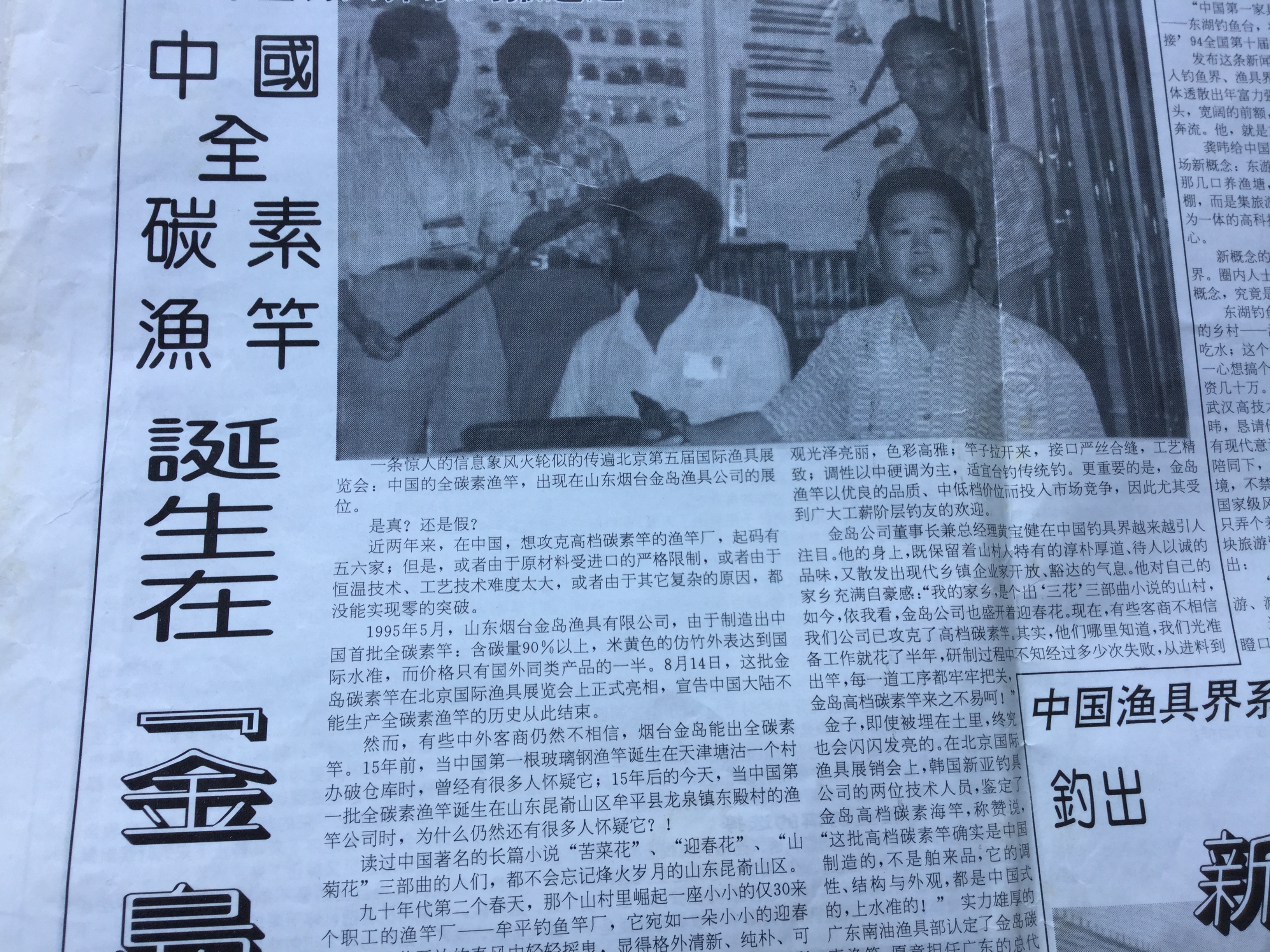 金岛错判形势，反令光威抢了碳素竿头彩