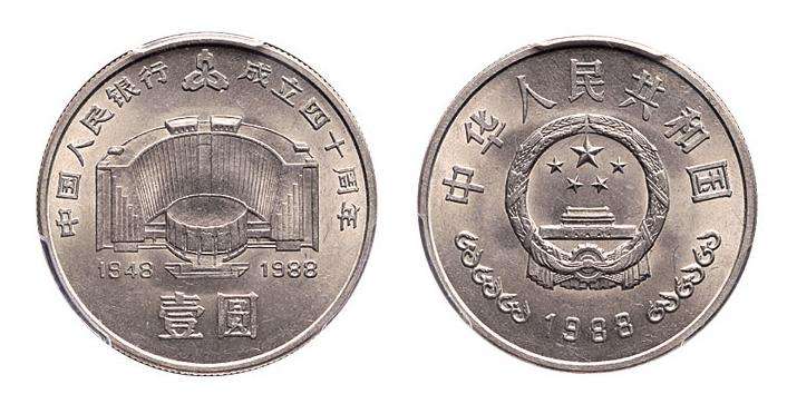 88年生肖纪念币,1988年1000元纪念币