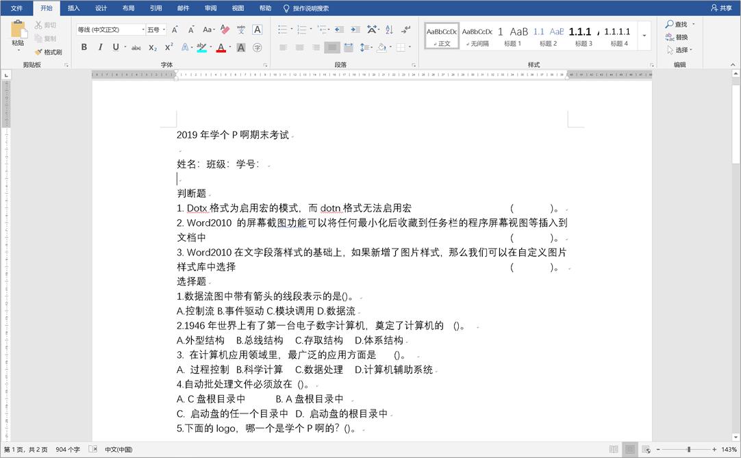 word排版技巧大全试卷,一份完整的试卷的word排版