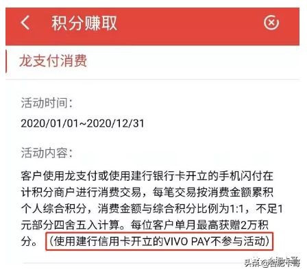 建行龙支付怎么刷积分,建行龙支付有手续费吗
