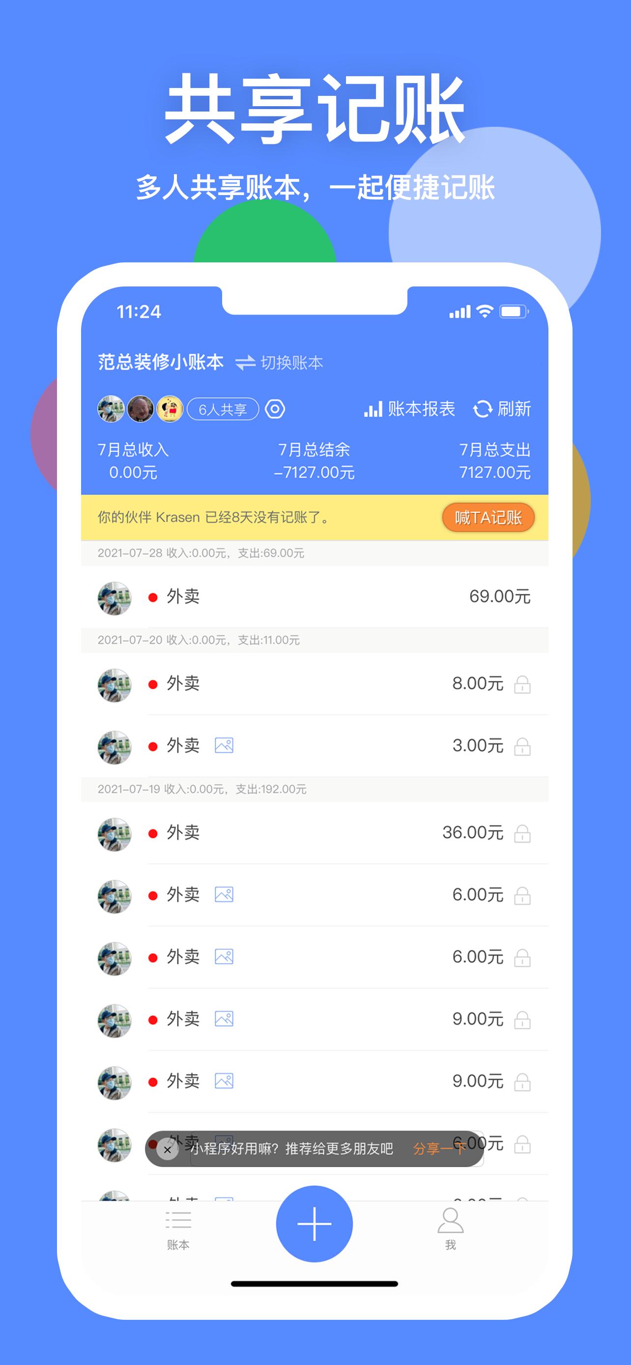 亲测有效的赚钱app,营业记账好用的app