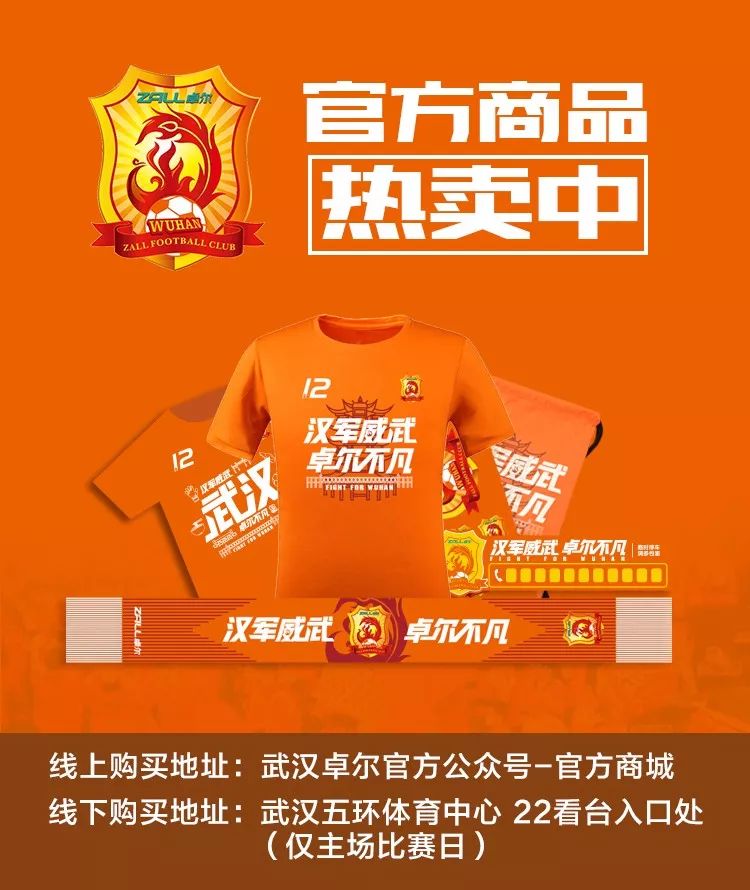 武汉卓尔中超官网订票,武汉卓尔比赛门票