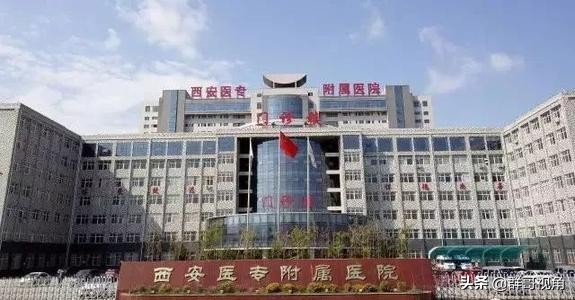 西安的全部医院有哪些,西安市所有医院排名