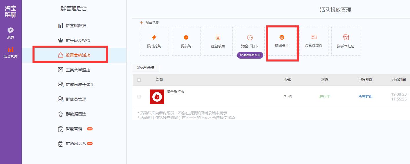 拼团怎么快速裂变,拼团成功后如何转化