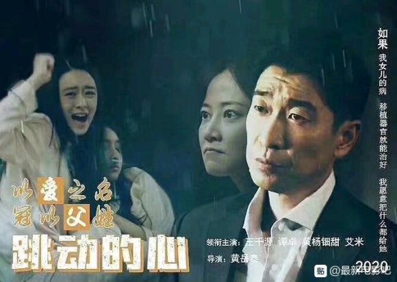 跳动的心电影拍了多久,电影跳动的心最新进展