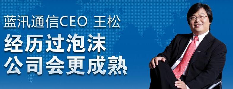 蓝汛王松,蓝汛王松哪里人