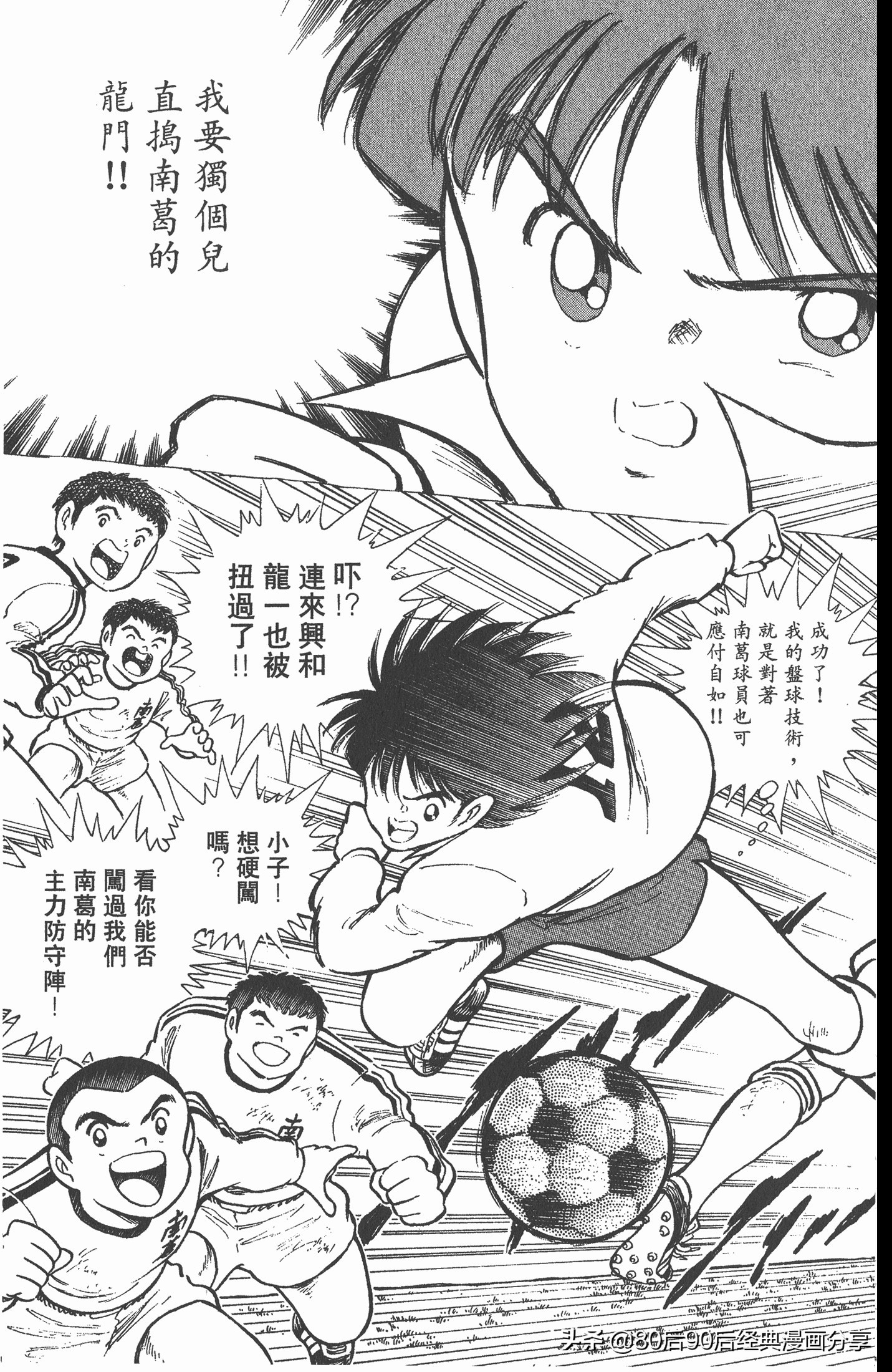足球小将世青赛7人缺点,足球小将世青赛全集漫画