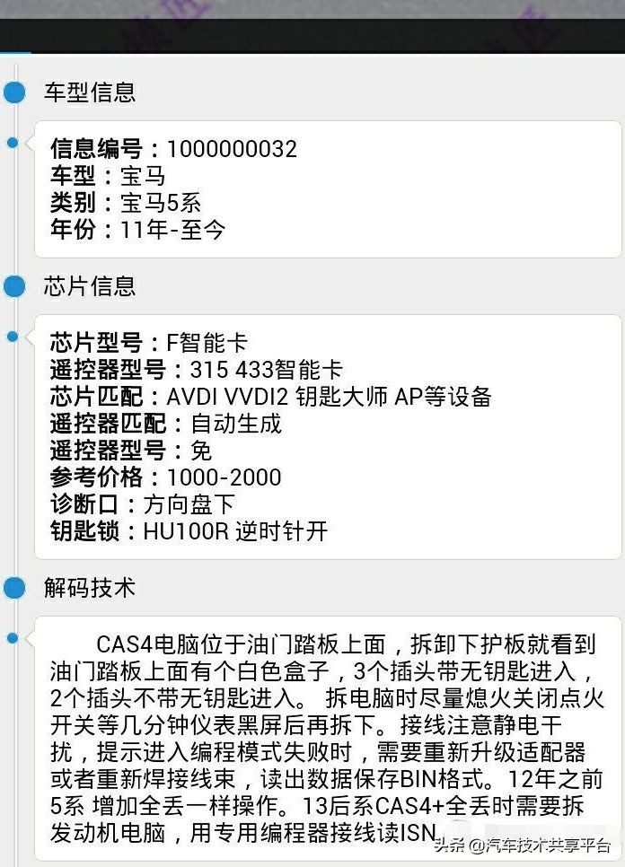 宝马防盗系统锁死不打火,宝马怎么看防盗芯片位置
