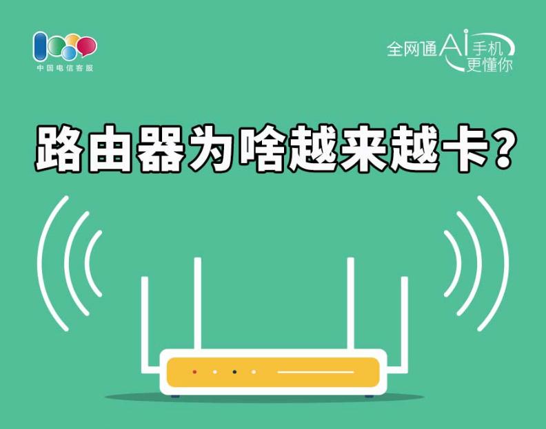 路由器信号卡顿怎么解决,路由器满信号上网还卡怎么回事
